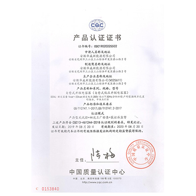 CQC產(chǎn)品認證證書(shū)