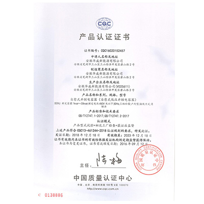CQC產(chǎn)品認證證書(shū)