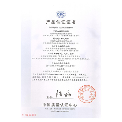 CQC產(chǎn)品認證證書(shū)