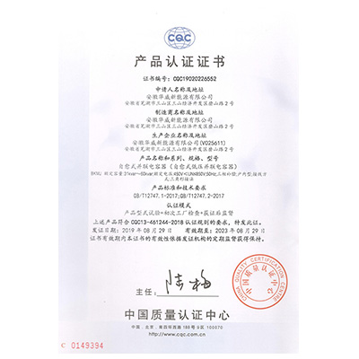 CQC產(chǎn)品認證證書(shū)